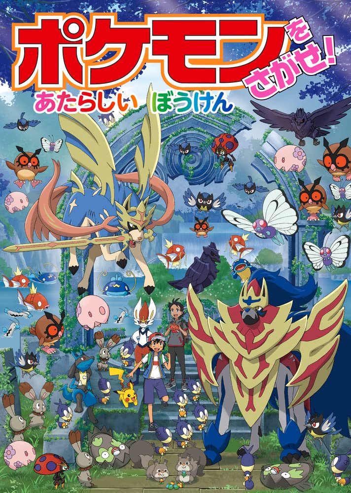 Find Pokemon! A New Adventure (2021)